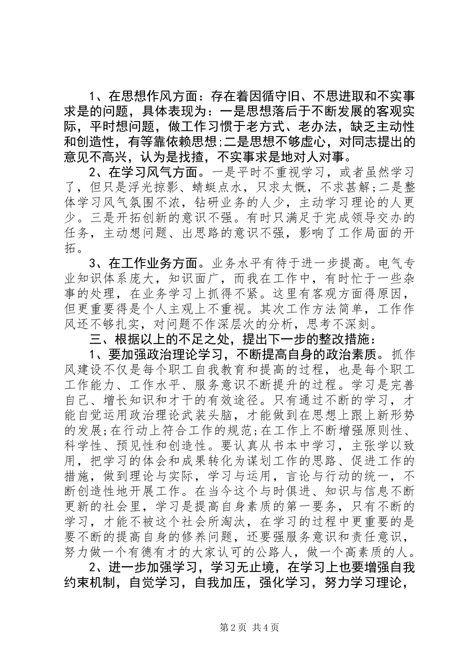 “整顿工作作风，树立良好形象”活动心得体会_第2页