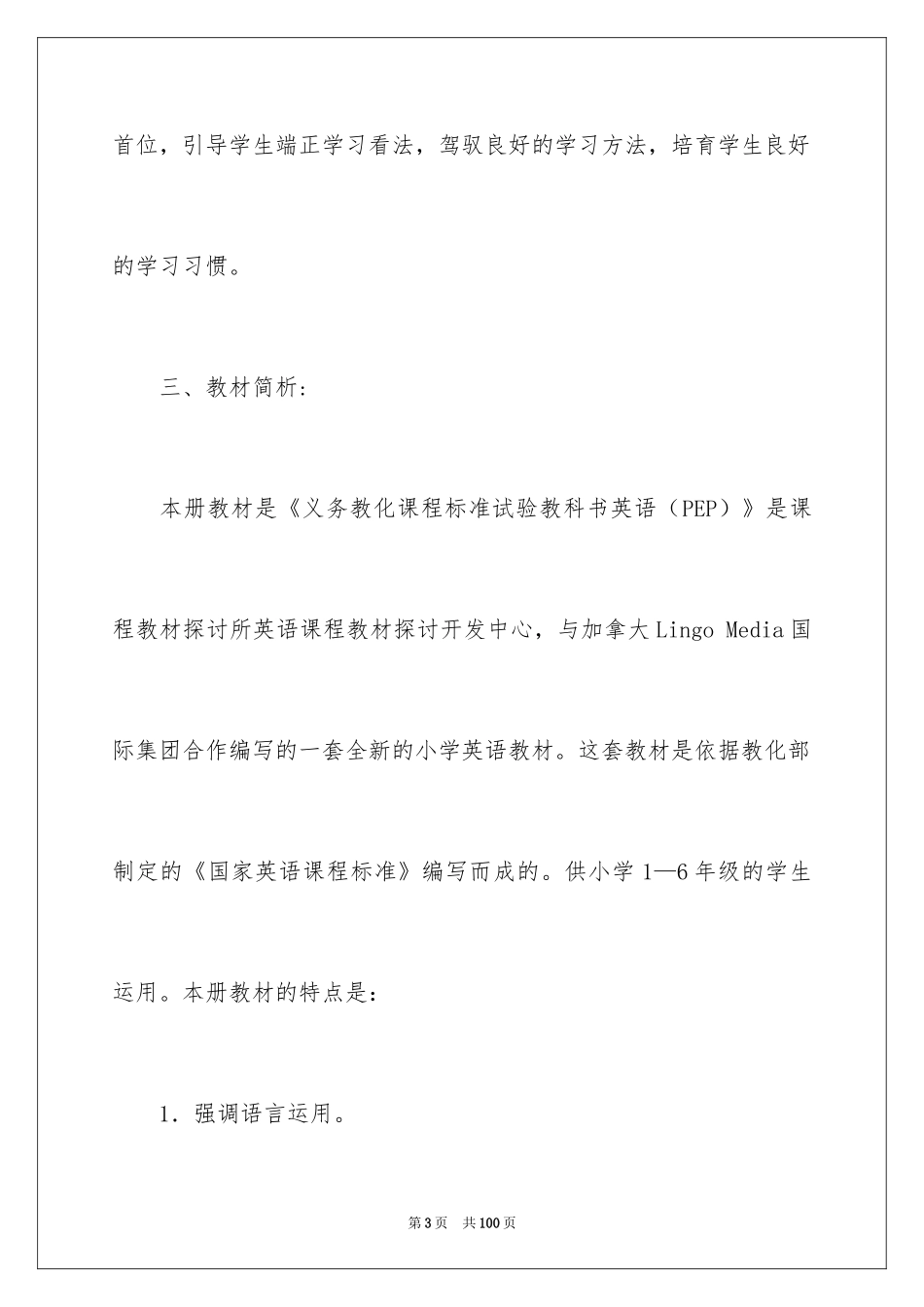 2024四年级英语教学工作计划_3_第3页