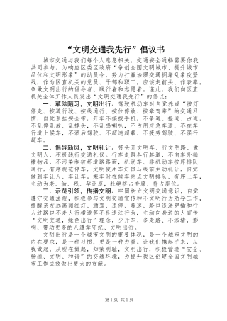 “文明交通我先行”倡议书