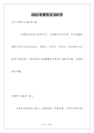 2024冬青作文300字_133