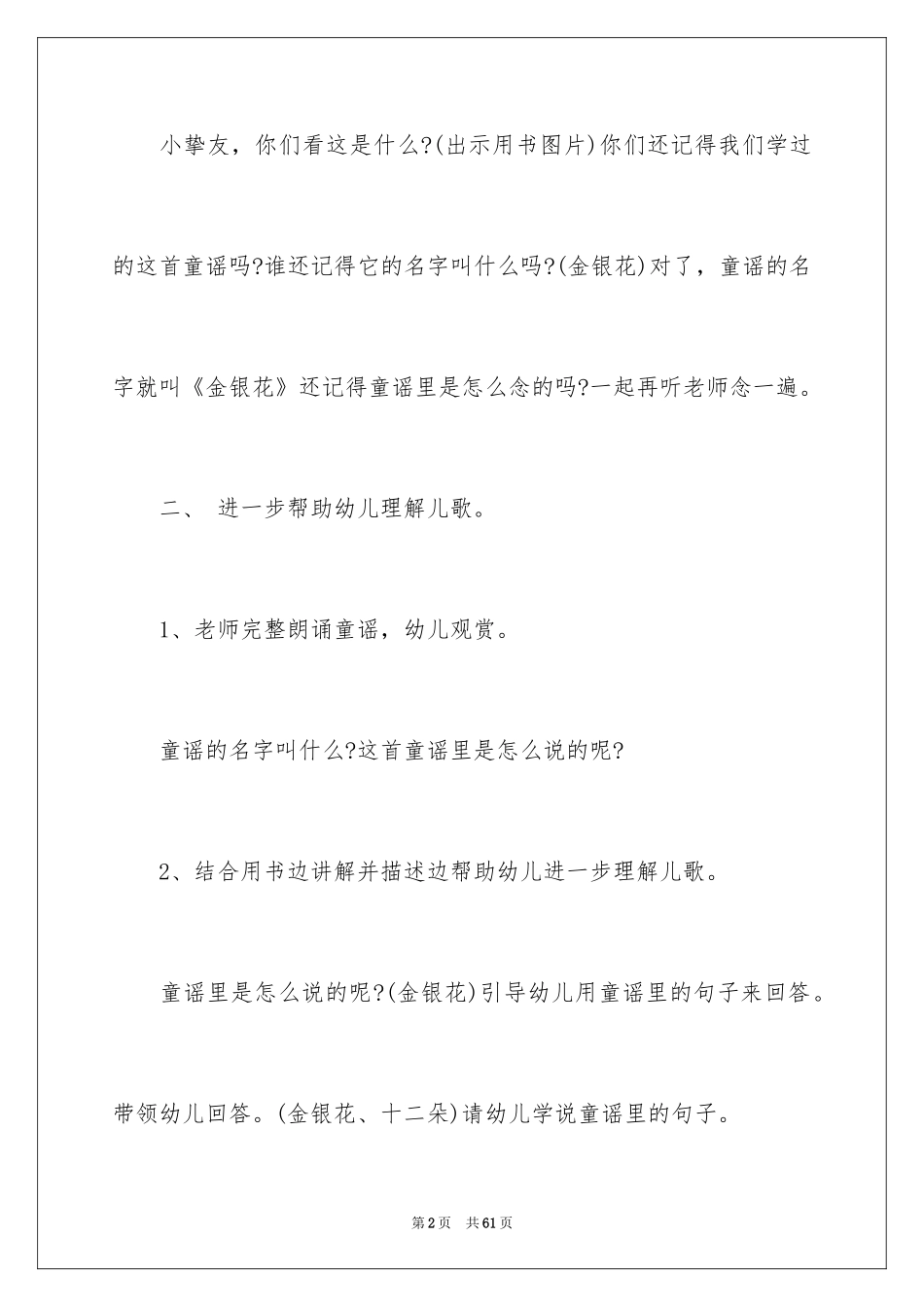 2024大班语言说课稿_17_第2页
