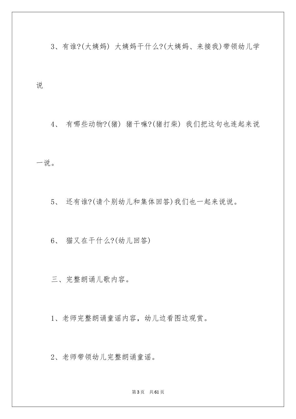 2024大班语言说课稿_17_第3页