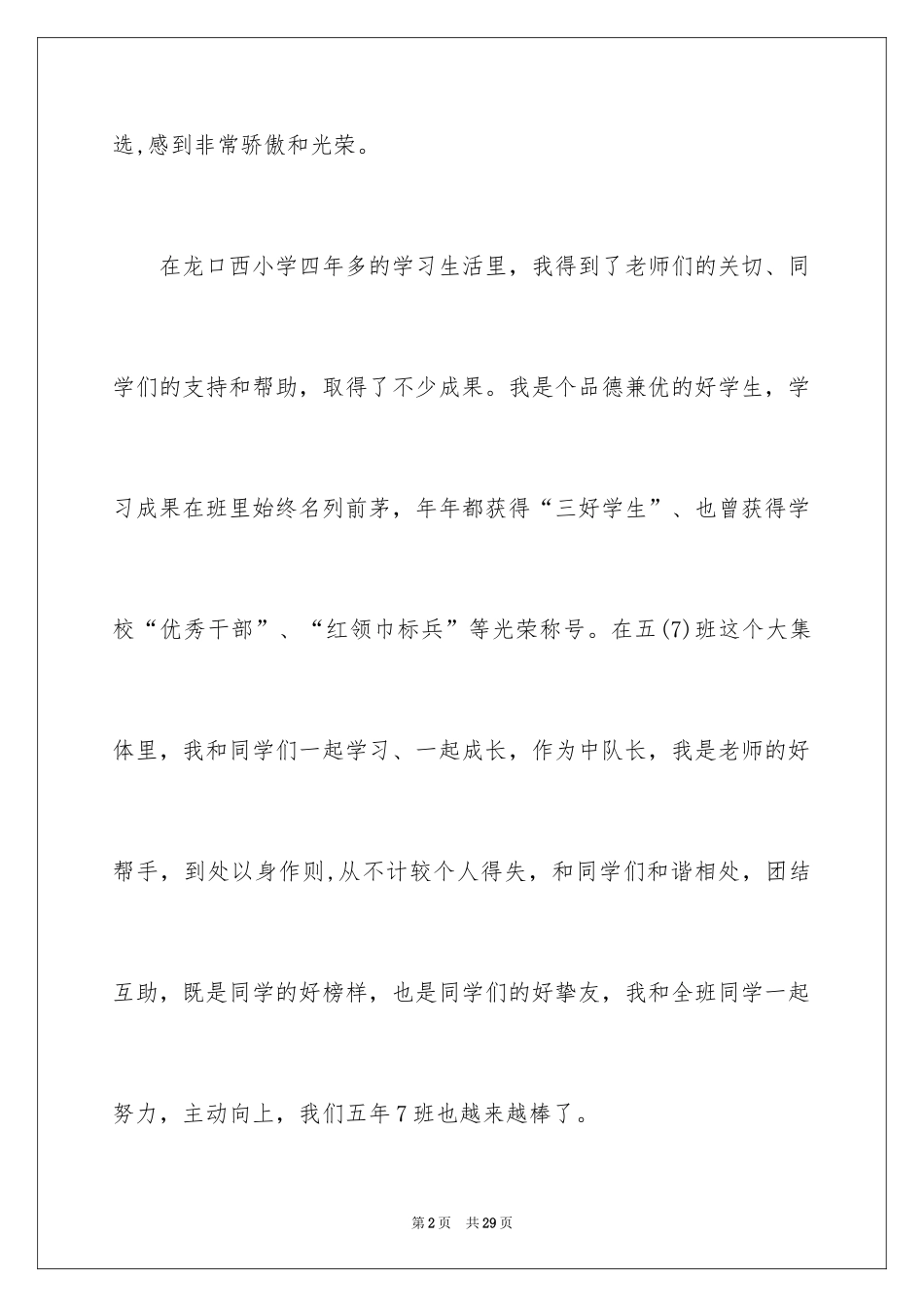 2024大队委员竞选演讲稿_204_第2页