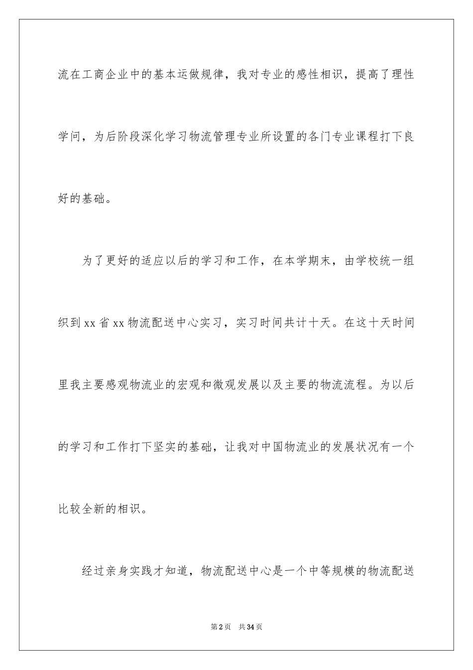2024大学生工业实习报告_第2页