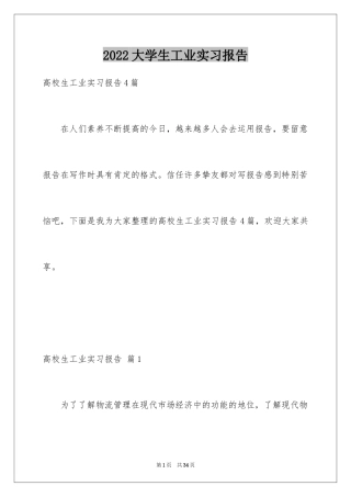 2024大学生工业实习报告