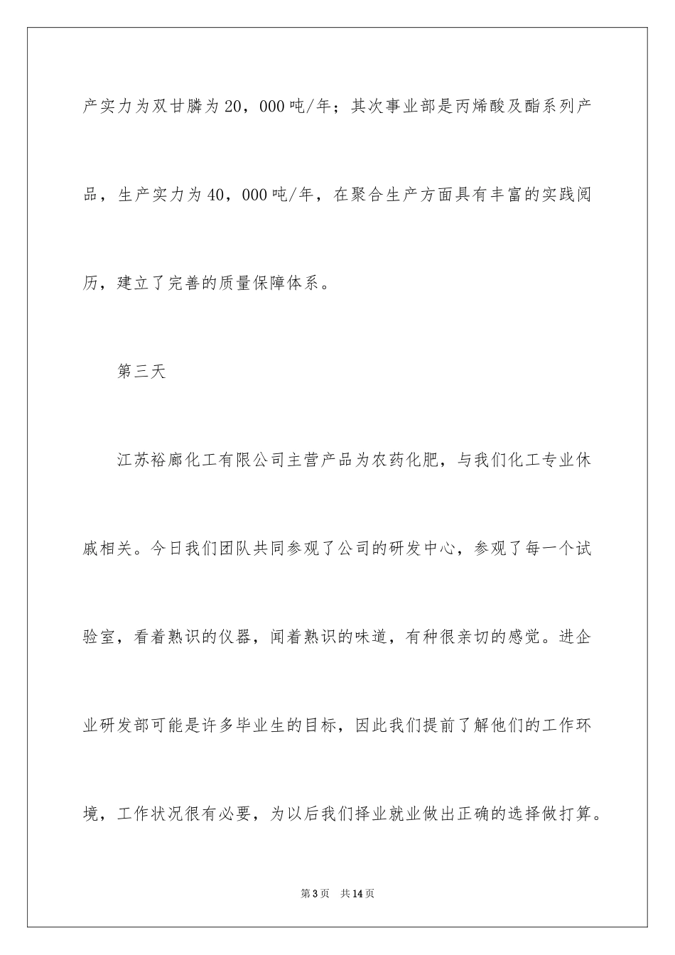2024化工专业实习日记_第3页