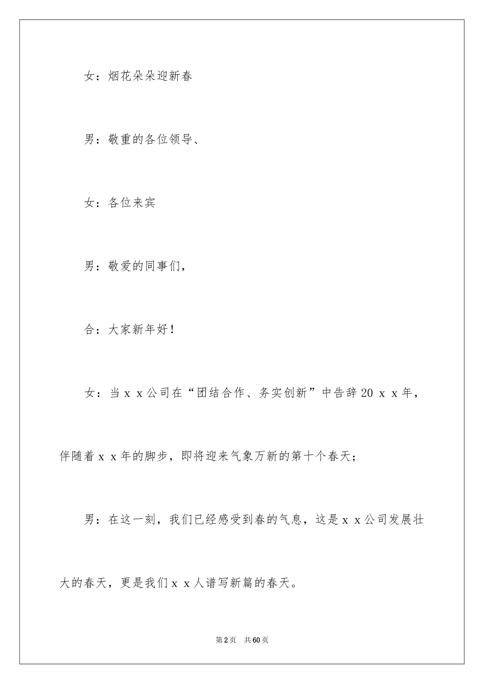 2024公司联欢会主持词_9_第2页