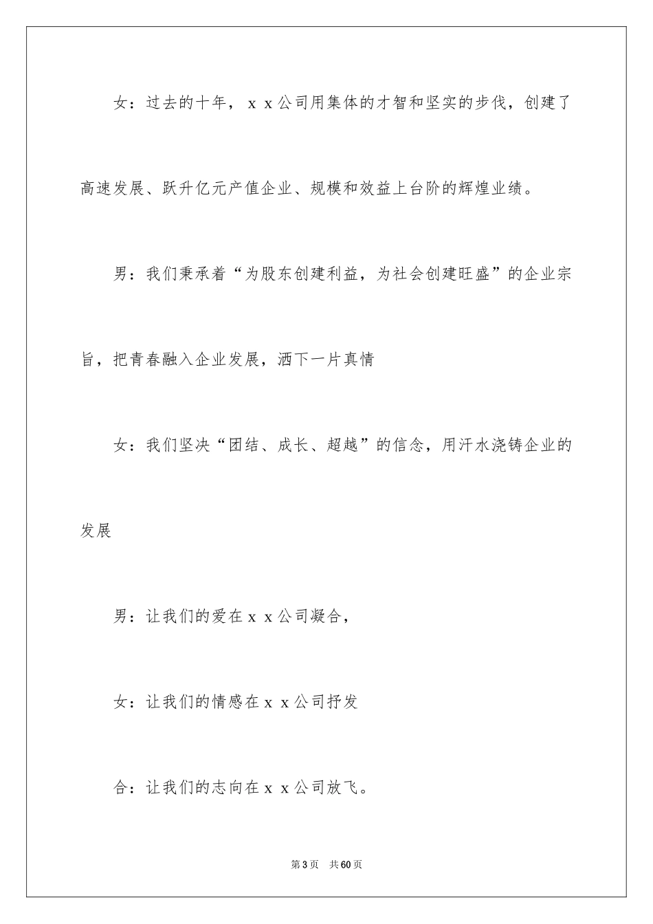 2024公司联欢会主持词_9_第3页