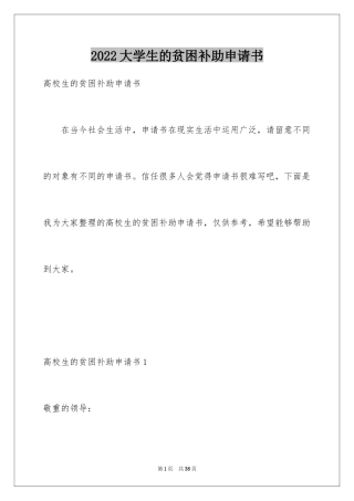 2024大学生的贫困补助申请书_1