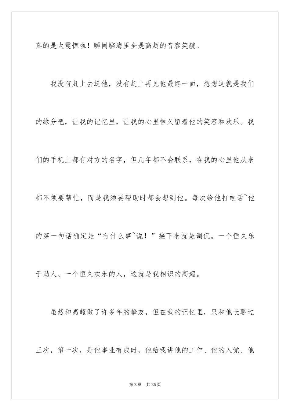 2024初一朋友作文_329_第2页