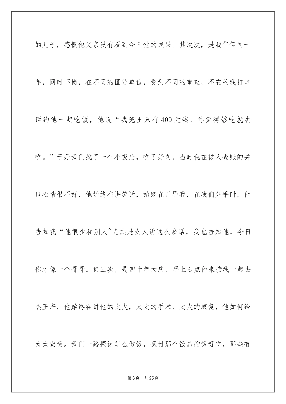 2024初一朋友作文_329_第3页