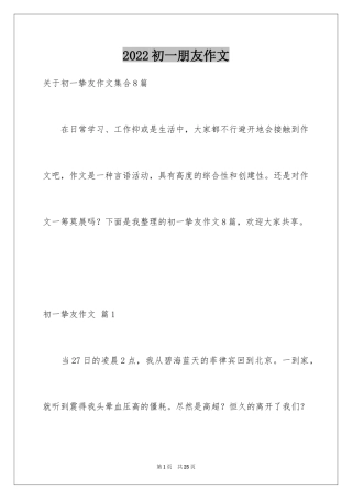 2024初一朋友作文_329