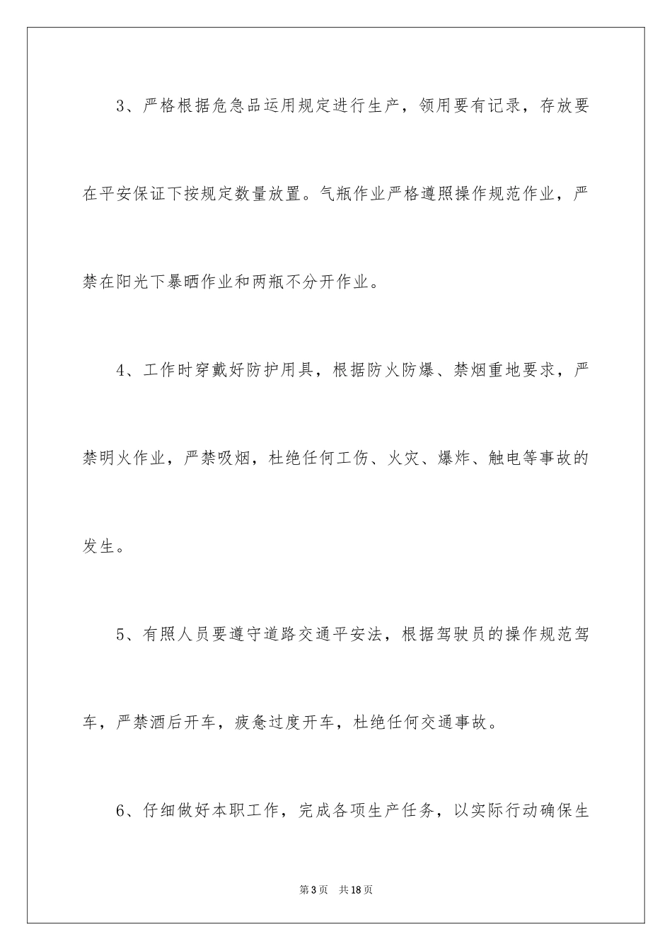 2024安全生产保证书_100_第3页