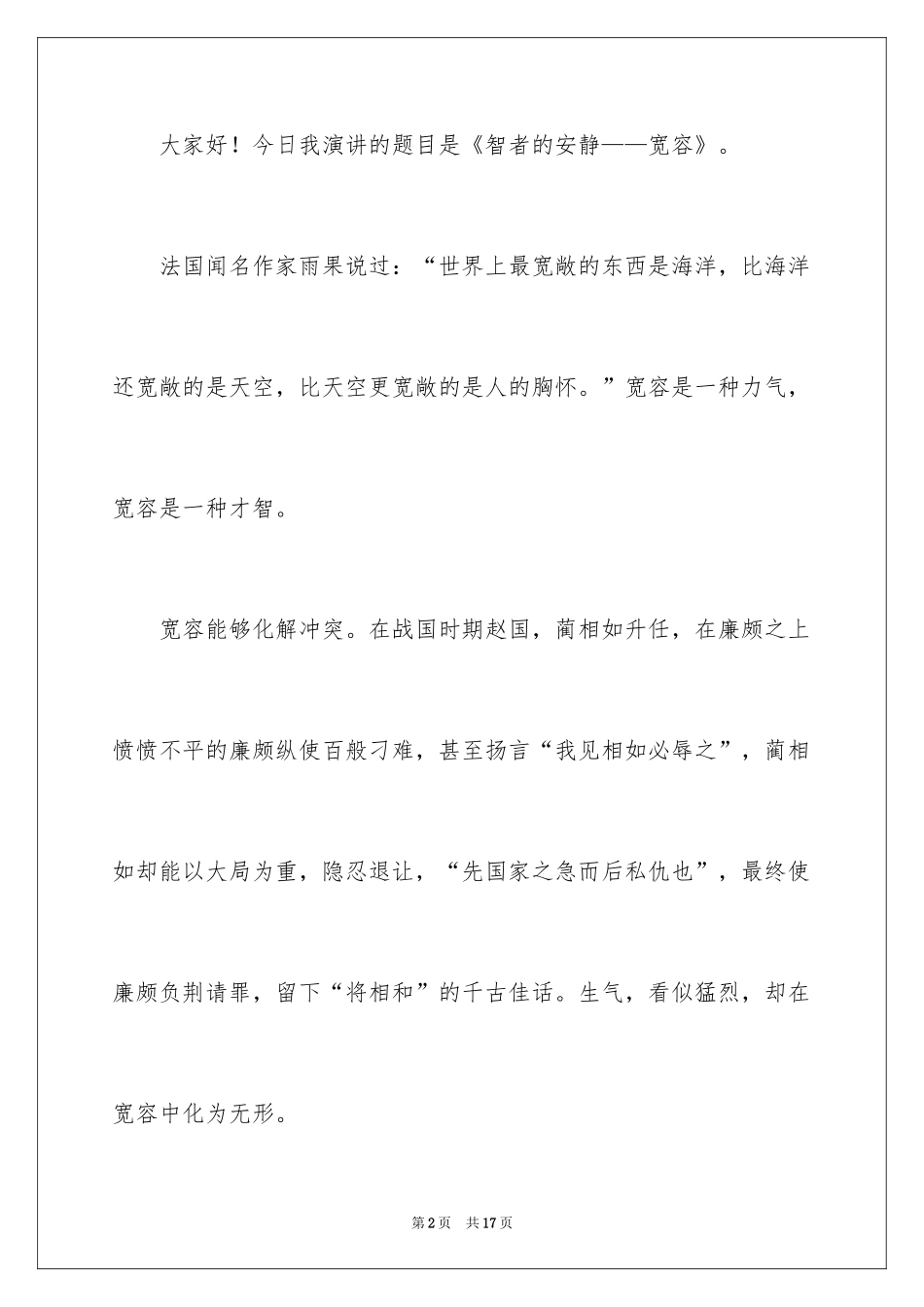 2024励志演讲稿_1527_第2页