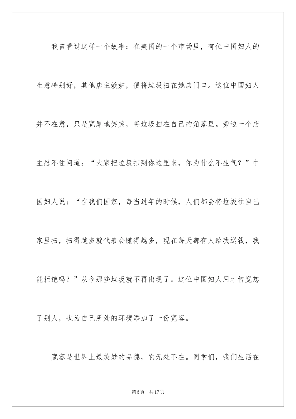 2024励志演讲稿_1527_第3页
