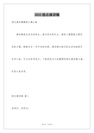 2024励志演讲稿_1527