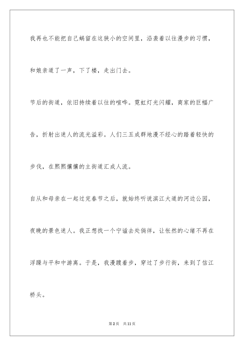 2024半命题作文走出_第2页