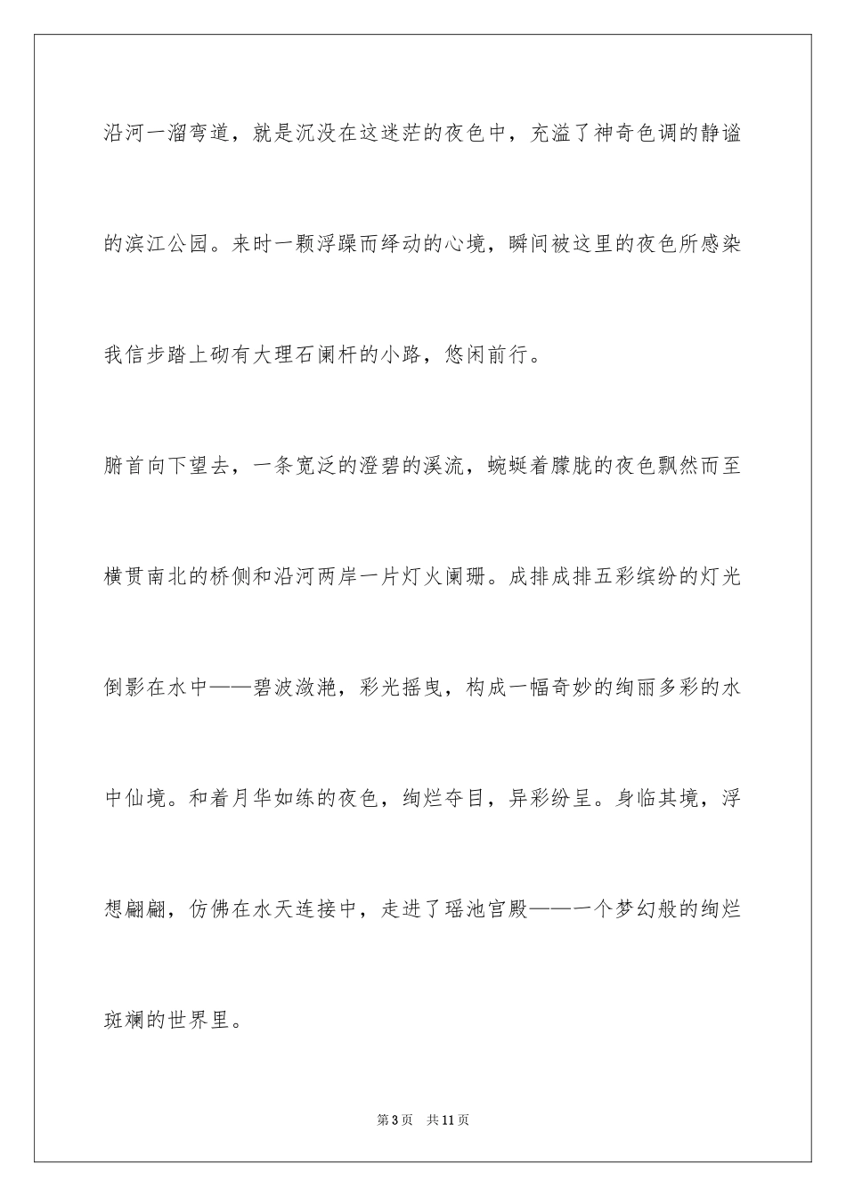 2024半命题作文走出_第3页