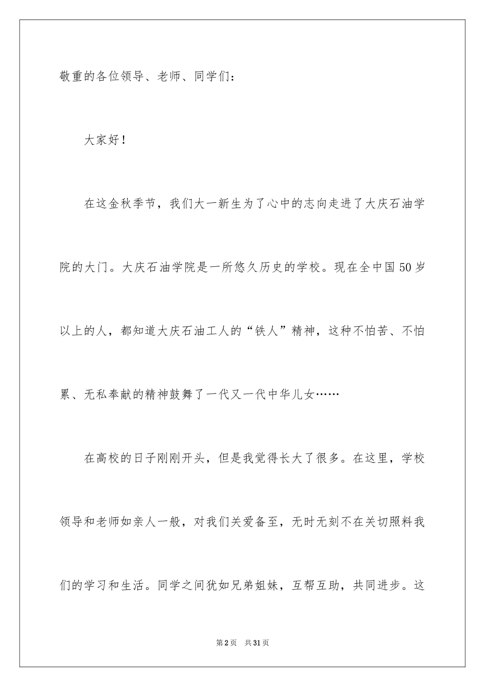 2024大一开学典礼发言稿_第2页