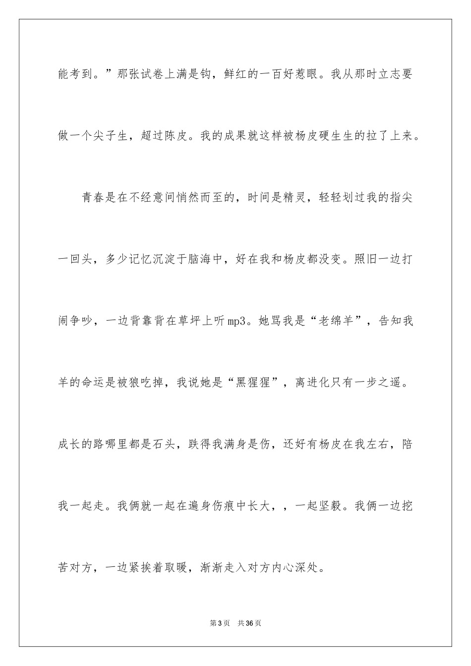 2024初二时光作文_54_第3页