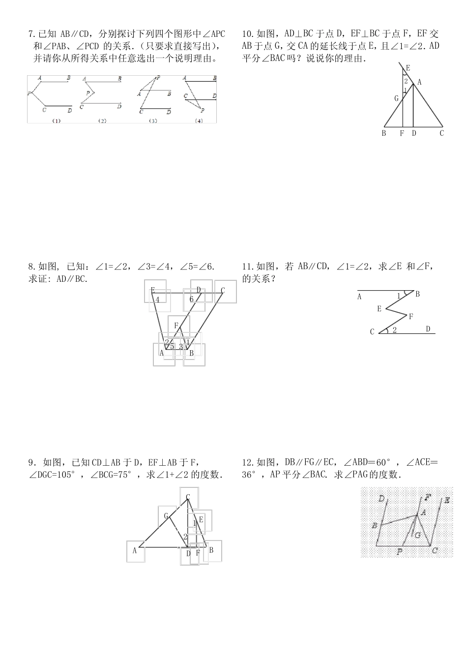 (完整版)平行线的性质与判定经典题型汇总_第2页