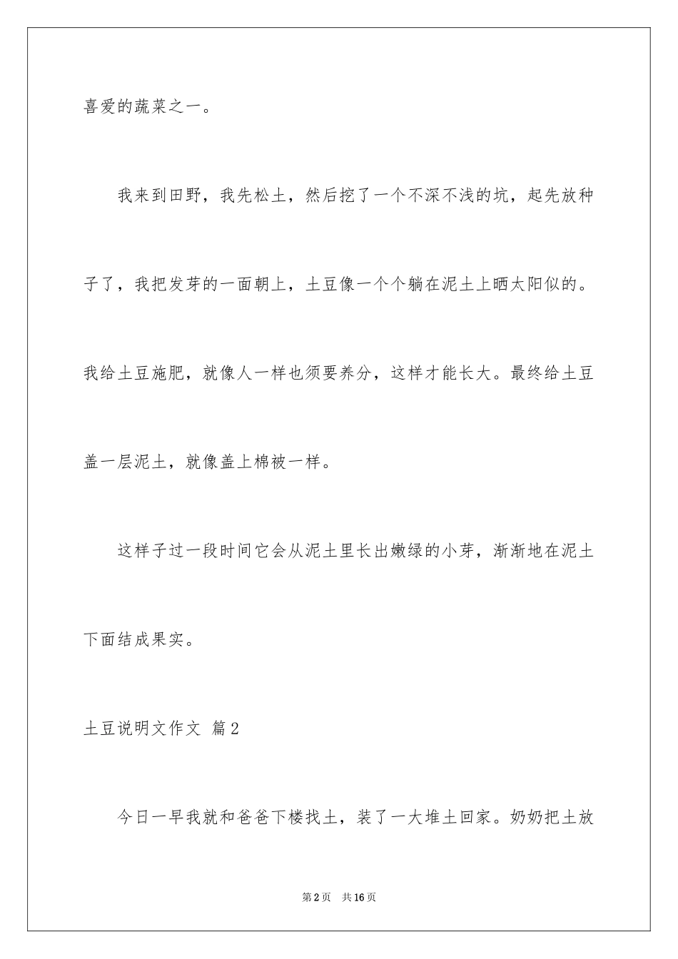 2024土豆说明文作文_36_第2页