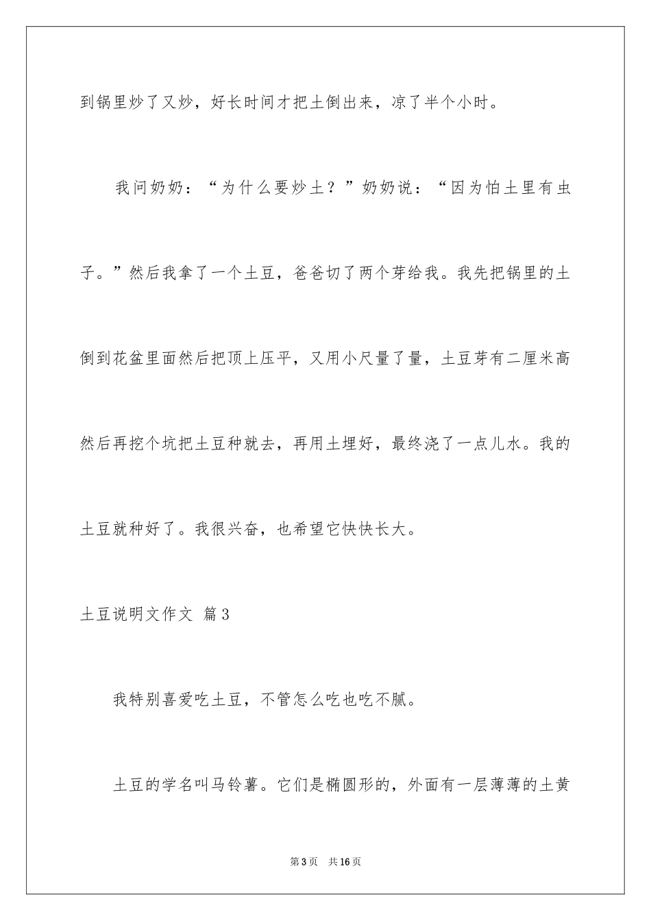 2024土豆说明文作文_36_第3页
