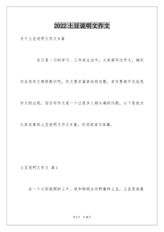 2024土豆说明文作文_36