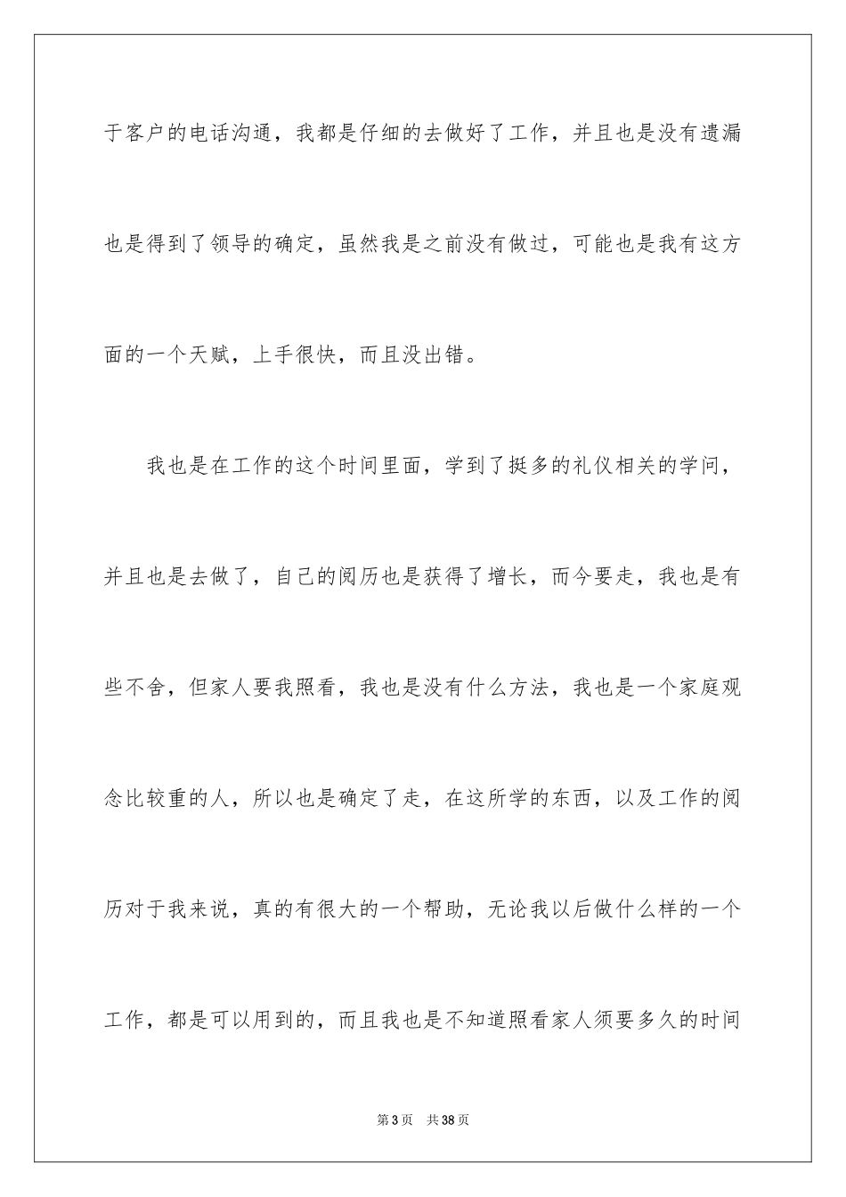 2024公司前台辞职信_4_第3页