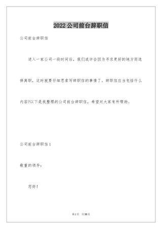 2024公司前台辞职信_4