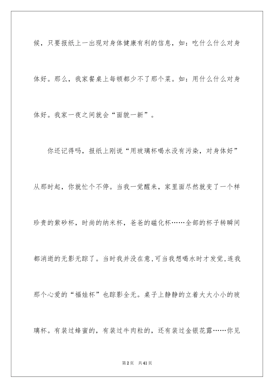 2024妈妈我想对你说小学作文_4_第2页