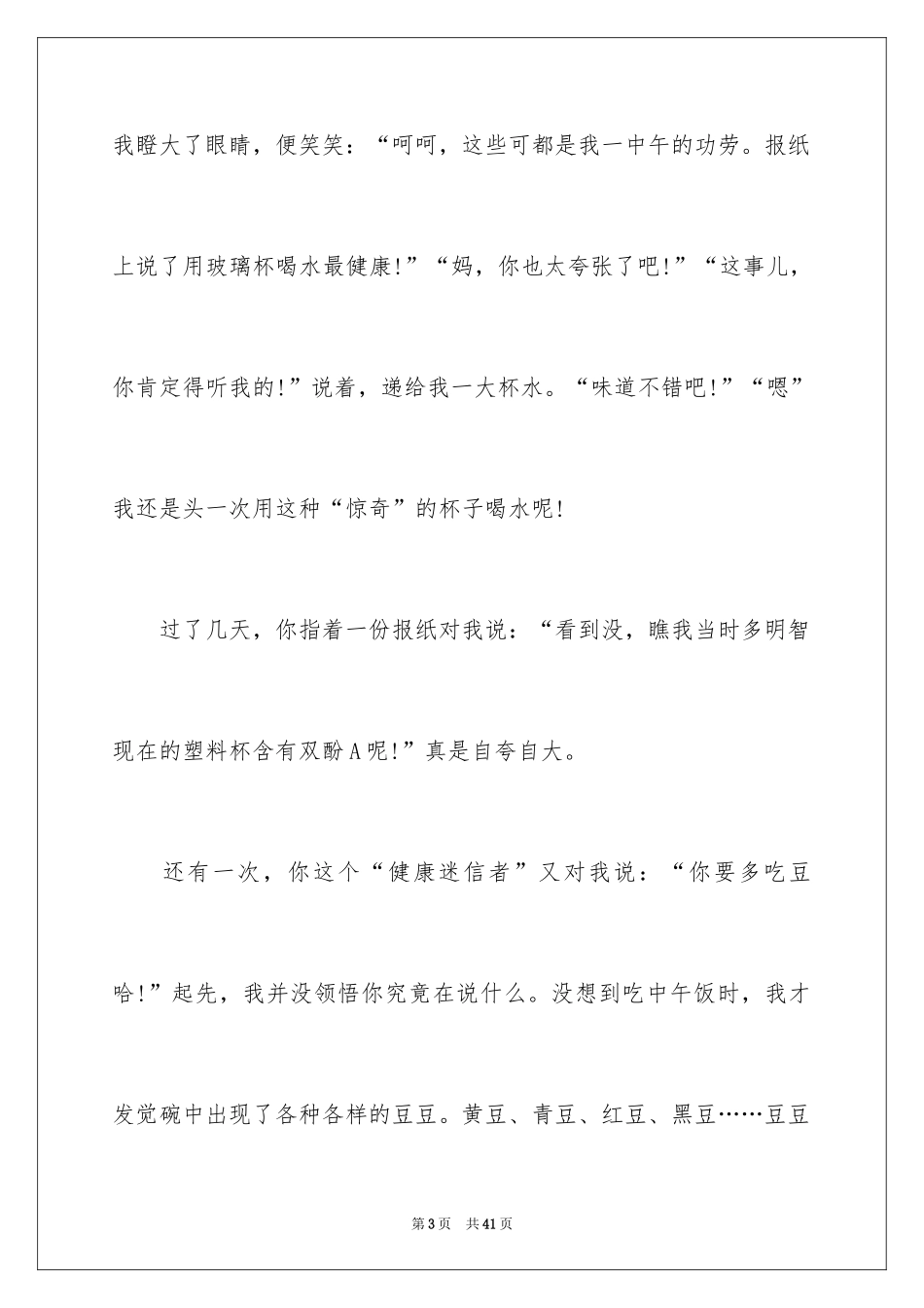 2024妈妈我想对你说小学作文_4_第3页