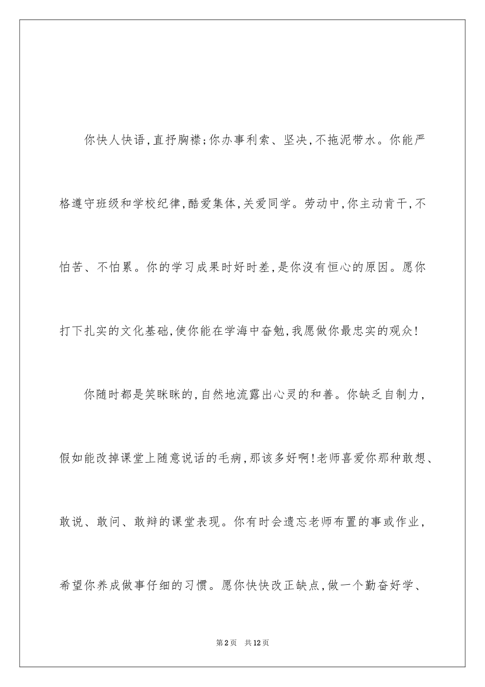 2024初三教师给学生的毕业赠言_第2页