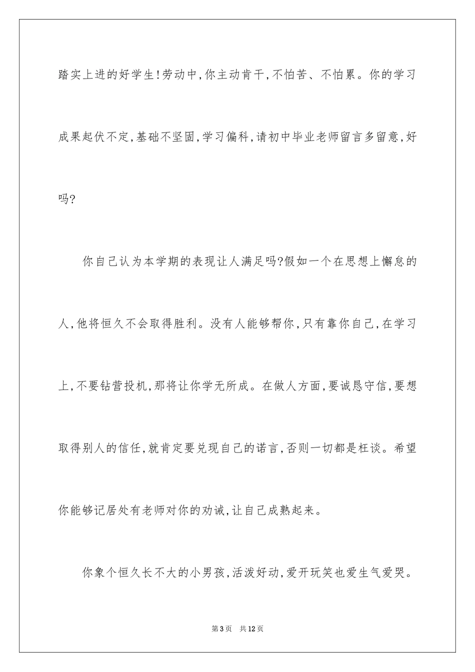 2024初三教师给学生的毕业赠言_第3页