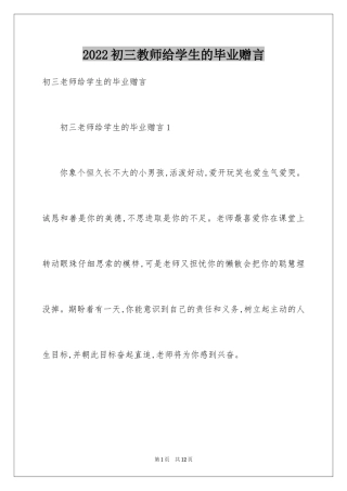 2024初三教师给学生的毕业赠言