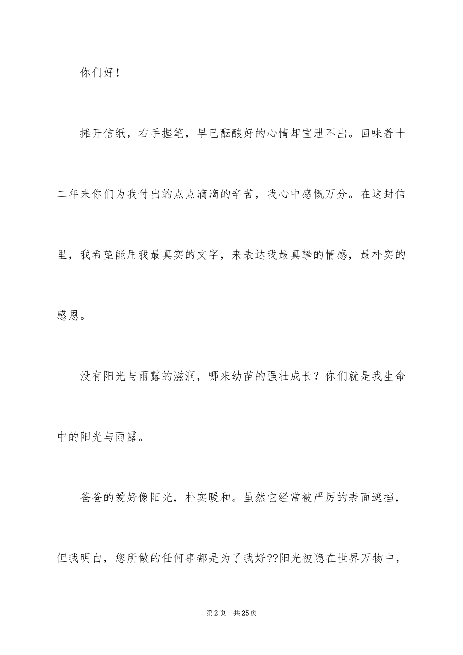 2024写给父母的书信作文_第2页