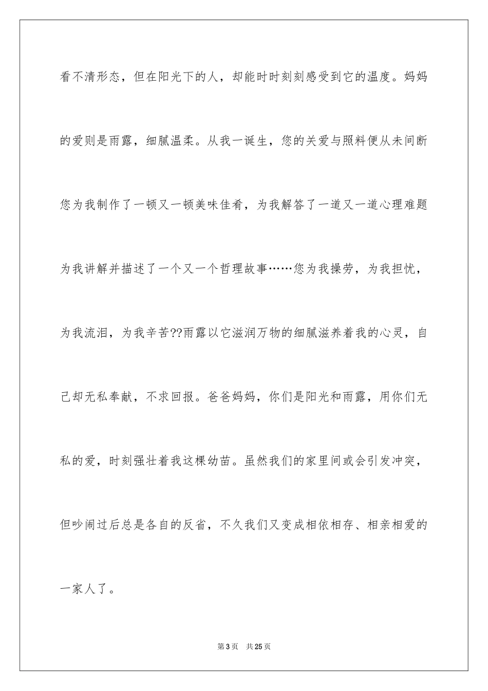 2024写给父母的书信作文_第3页