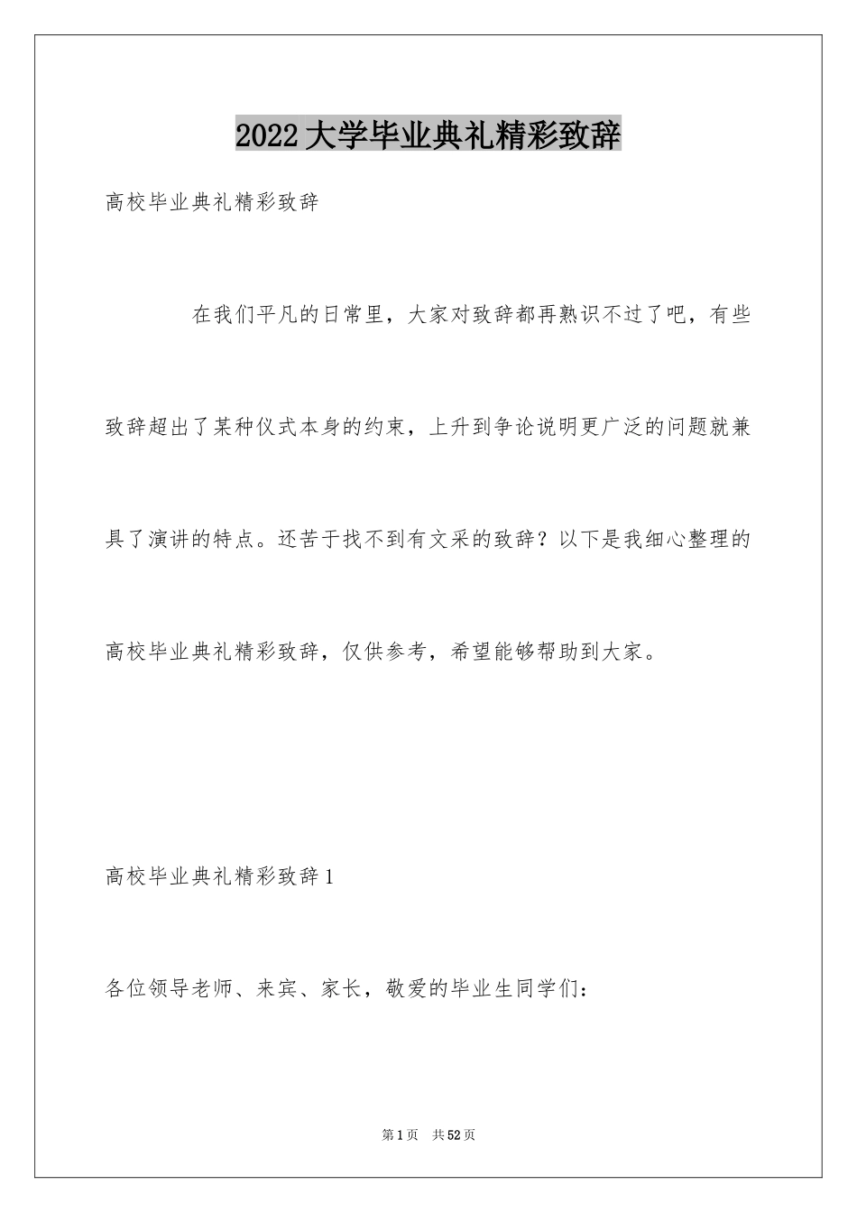 2024大学毕业典礼精彩致辞_第1页