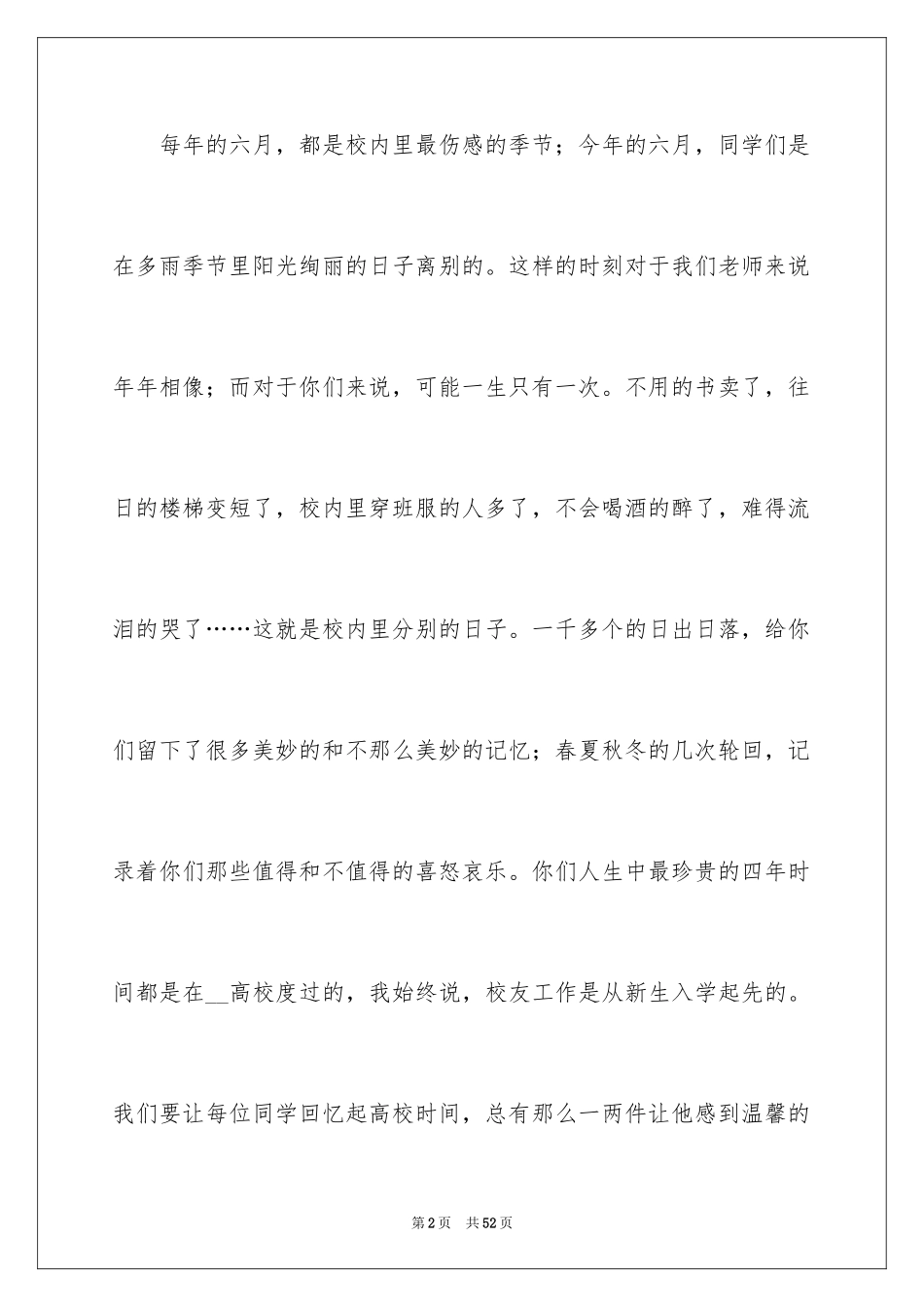 2024大学毕业典礼精彩致辞_第2页