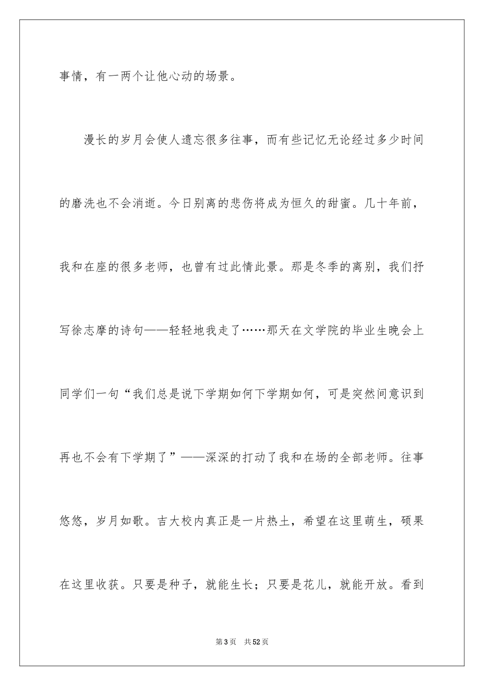 2024大学毕业典礼精彩致辞_第3页