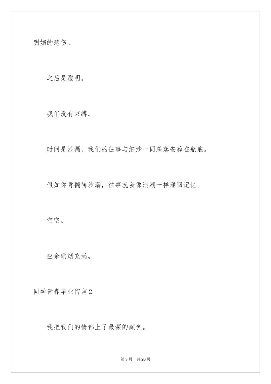 2024同学青春毕业留言_1_第3页