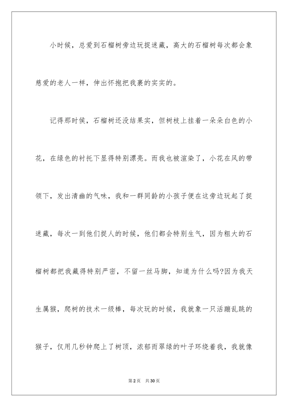 2024回忆的高二作文_第2页