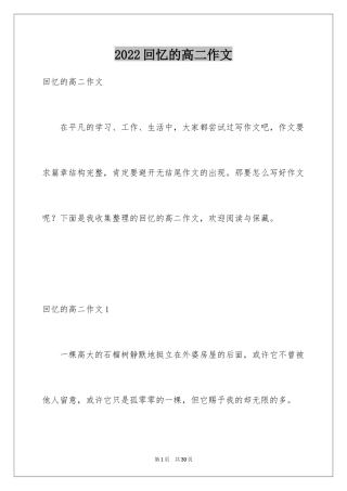 2024回忆的高二作文