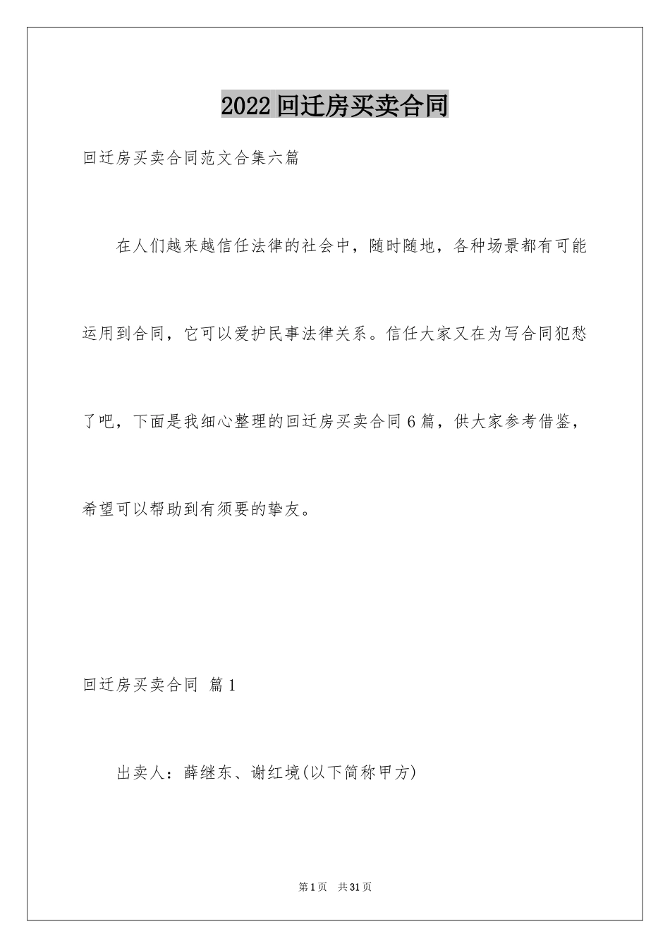 2024回迁房买卖合同_51_第1页