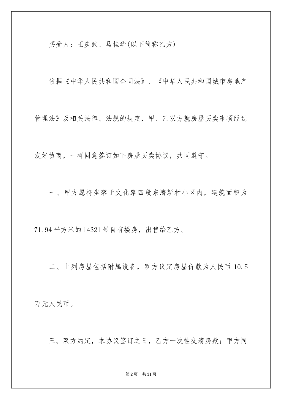 2024回迁房买卖合同_51_第2页