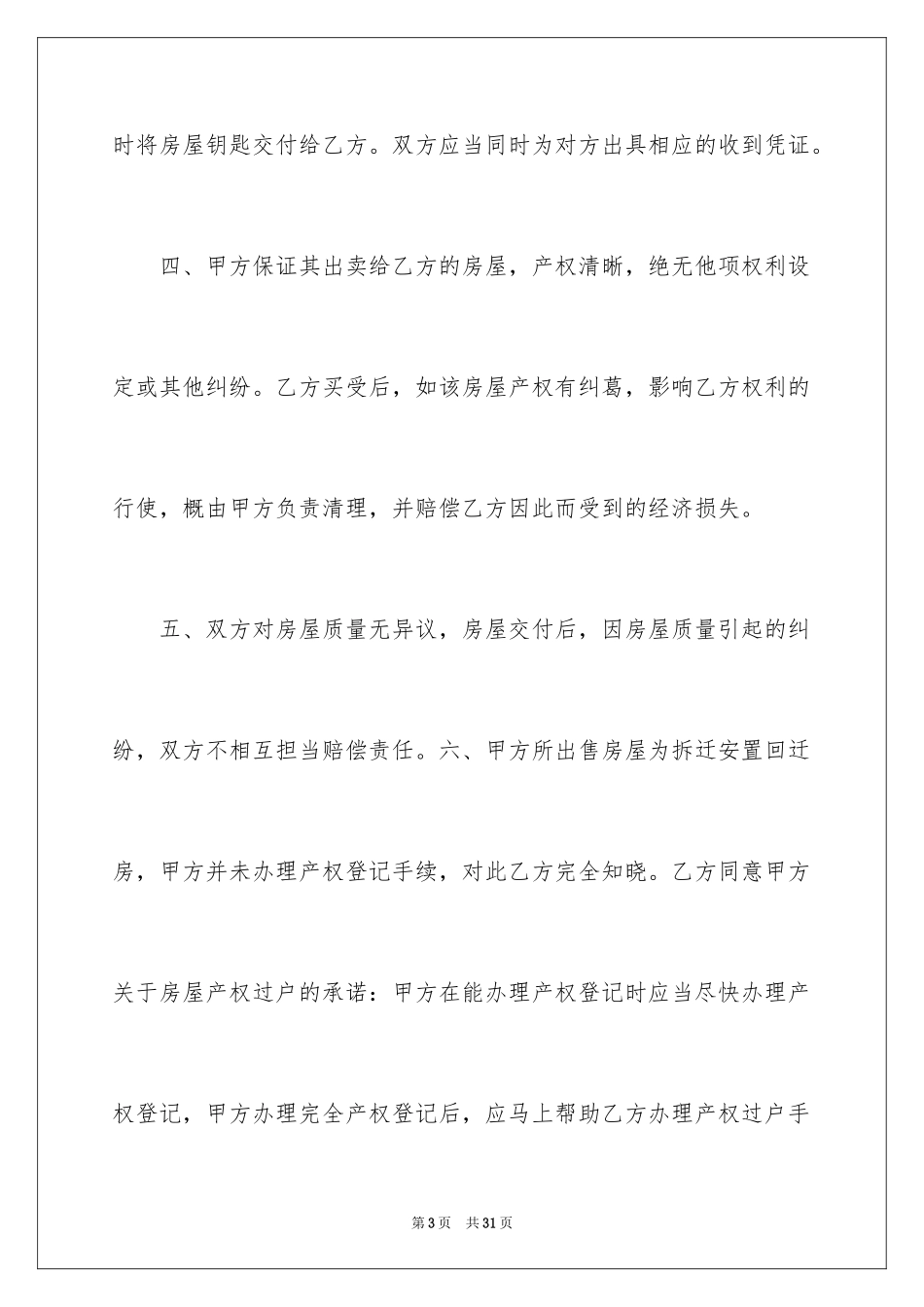 2024回迁房买卖合同_51_第3页