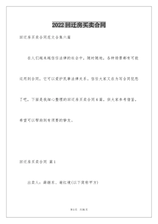 2024回迁房买卖合同_51