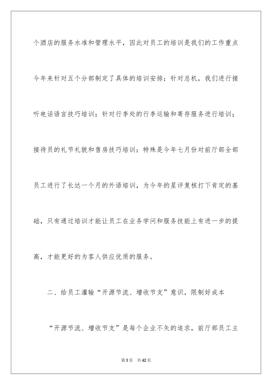 2024前台文员月度工作总结_1_第3页