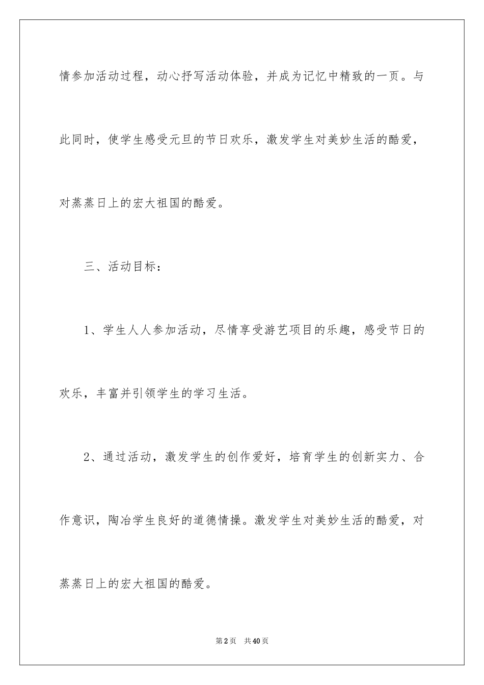 2024元旦庆祝活动方案_第2页