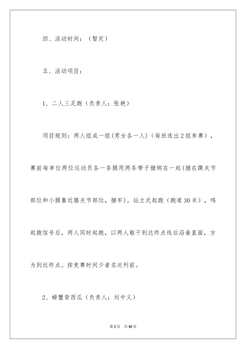 2024元旦庆祝活动方案_第3页